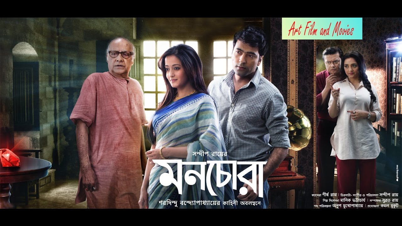 Monchora Bengali Full Movie 2016