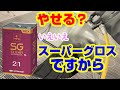 塗装のトップコートをレビュー 日本ペイントのプライムSG (スーパーグロス )クリヤー 使ってみました。 事故車塗装 車修理 #automobile#車#diy