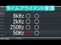 タイムアライメント音源/オーディオ調整/カーオーディオ