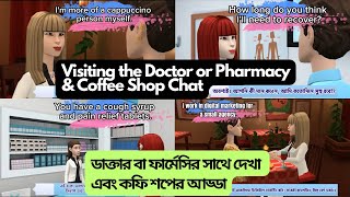Visiting the Doctor or Pharmacy&amp; Coffee Shop Chat.ডাক্তার বা ফার্মেসির সাথে দেখাএবং কফি শপের আড্ডা।