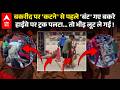 Bakra loot Viral Video: हाईवे पर बकरे-बकरियों से भरा ट्रक पलटा तो मच गई लूट, मुर्दा बकरे ले गई भीड़!
