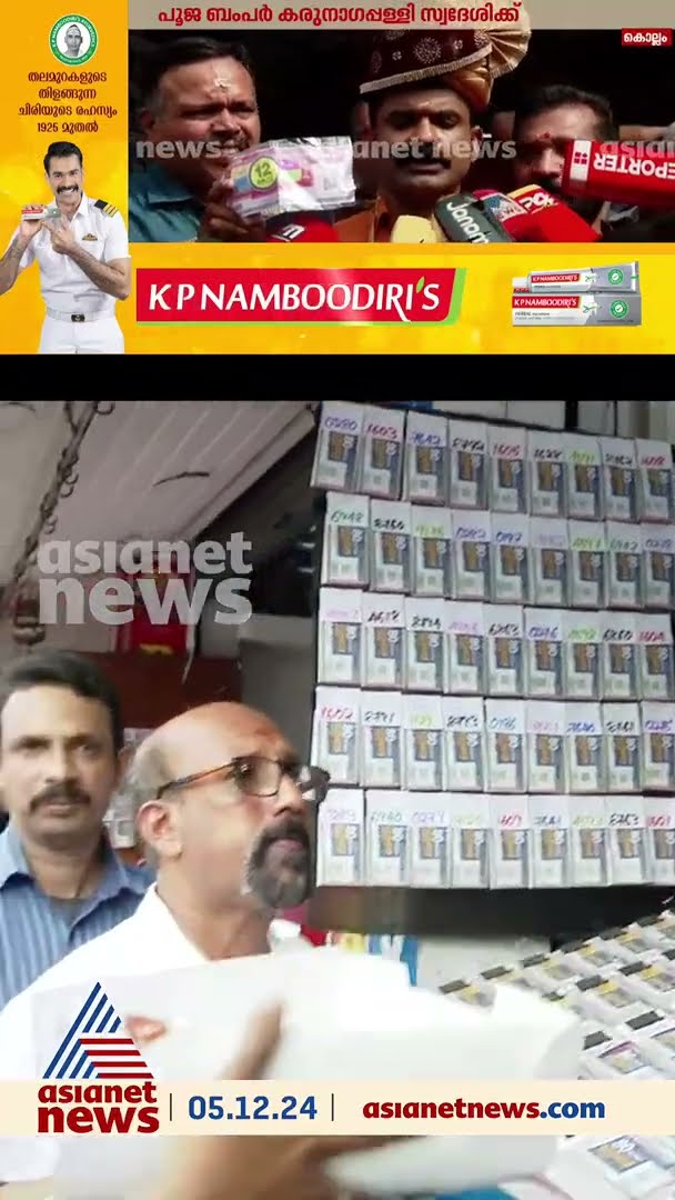 'നാട്ടിലെ പാവങ്ങള്‍ക്ക് സഹായം ചെയ്യണം', 12 കോടിയുടെ ലോട്ടറി നേടിയ ദിനേഷ് പറയുന്നു