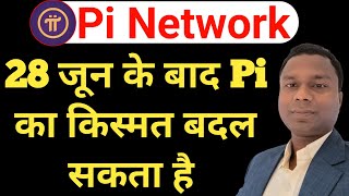 Pi Coin Price Prediction | Pi Network New Update Today | Pi Network Latest Update | 