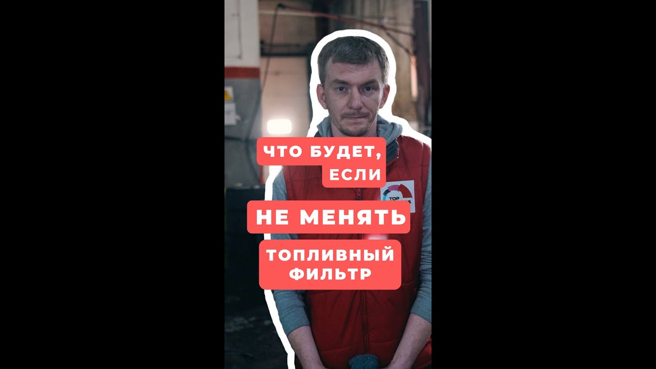 Что будет, если не менять топливный фильтр? Признаки забитого ...