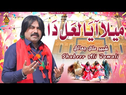 Mela Ayaa Lal Da - Shabeer Ali Jamali - New Dhamal 2026 - Qalandar Mela 2026 - Naz Gold