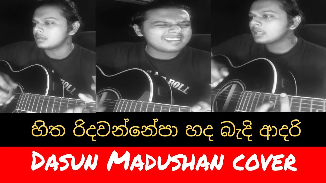 sheela | ශිලා | Cover by Dhasun Madhushan
