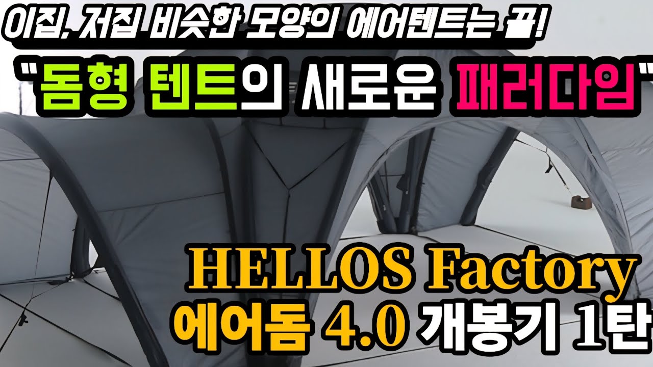 비슷비슷한 에에텐트 모양에 질리셨죠?? 