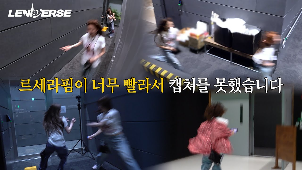 [LENIVERSE] 퇴근 레이스 : 내가 싹 다 찾아줄게 l EP.65