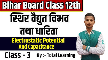 विद्युत विभव एवं धारिता - 3| 12th Class Physics 2024 || bihar board class 12th physics question 2024