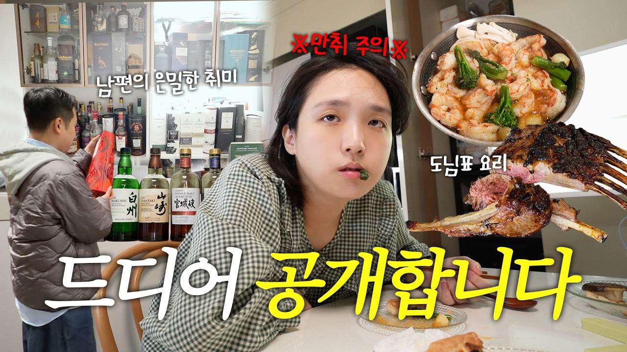 당신.. 위스키 취미가 이 정도였어…?🥃 분량조절실패 feat. 만취 | (감바스, 양고기 스테이크, 코스트코 장보기🔥) vlog