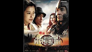 Opening to The Myth (Hong Kong film) (Thai VCD; 2005)