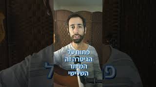 פיתוח שמיעה - השתוות הצליל