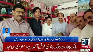 Shorkot Paris Kalb Min Zir Sadart Sadar Angemen Taajran Shorkot Sti Raana Shahid Muhamud