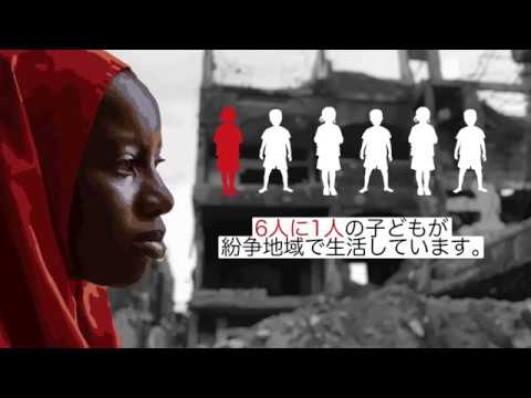 子どもに対する戦争