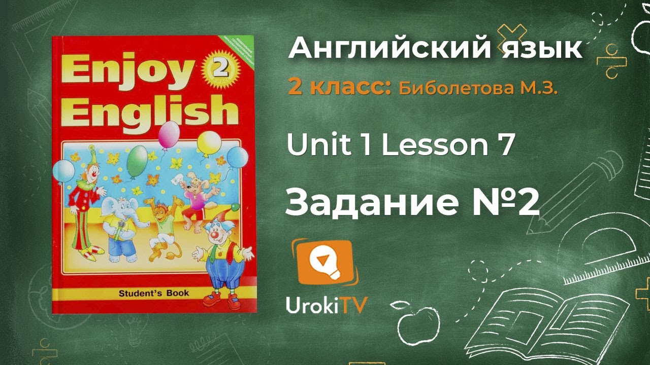 Unit 1 Lesson 7 Задание №2 - Английский язык "Enjoy English" 2 класс ...