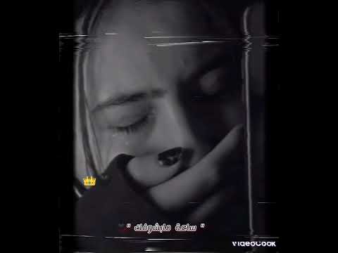 مابدي عيني ساعة المابشوفك مابدي عيني