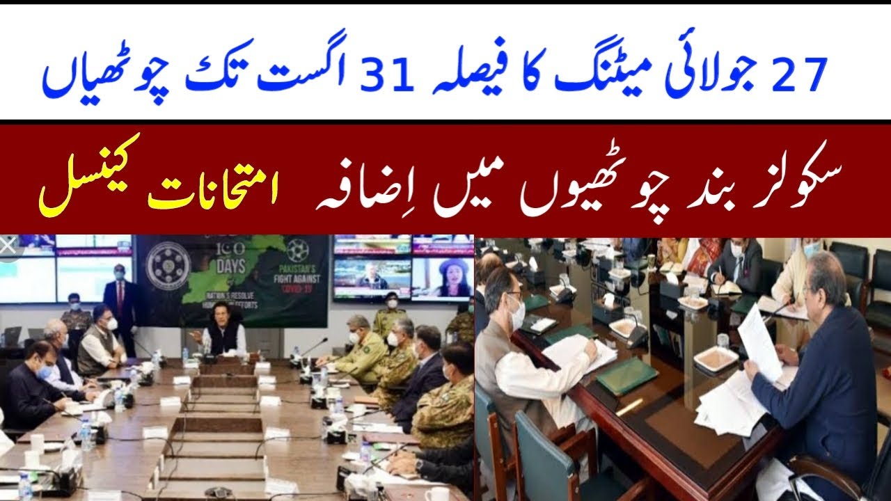 NCOC Meeting 27 july latest News | Ncoc Today meeting suggestions about schools closed