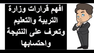 نتيجة الترم الثانى لكل المراحل الدراسية الابتدائي الاعدادي الثانوى | نتيجة الترم الثاني 2021 screenshot 3