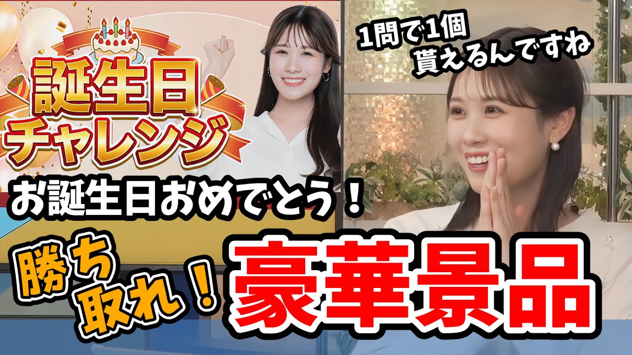 【戸北美月】みんなに祝福され過去一レベルで楽しいお誕生日配信になったみーちゃんの26歳誕生日【小林李衣奈・駒木結衣・青原桃香】【ウェザーニュース切り抜き】