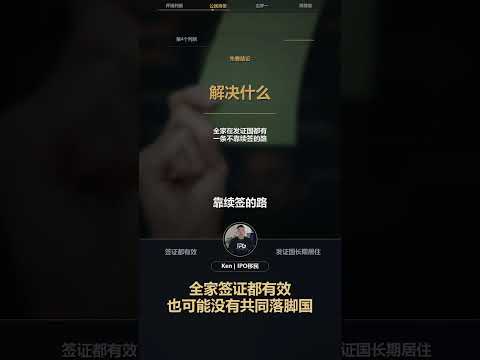 全家签证都有效｜也可能没有共同落脚国：视频解读
