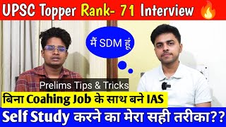 UPSC Topper Rank-71 Dwij Goel ?| Self Study से IAS बनना हैं तो ये video ज़रूर देखें