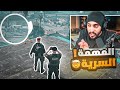 المهمة السرية للعقيد كافح قراند الحياه الواقعية GTA5 