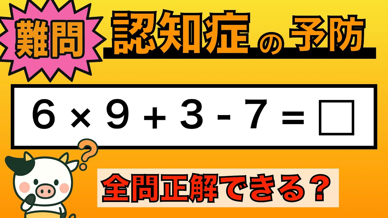 Brain Training] Less than 5% get all questions right?! Challenge