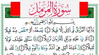 سورة المزمل مكتوبة عبد الكبير الحديدي Surah Al Mozamil برواية ورش عن نافع من طريق الازرق