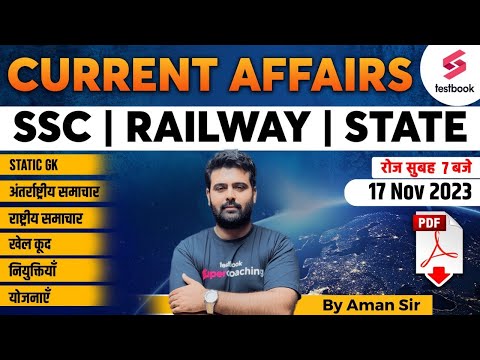 Daily Current Affairs 2023 | 17 Nov 2023 | Current Affairs For SSC | Railway | Banking | By Aman Sir