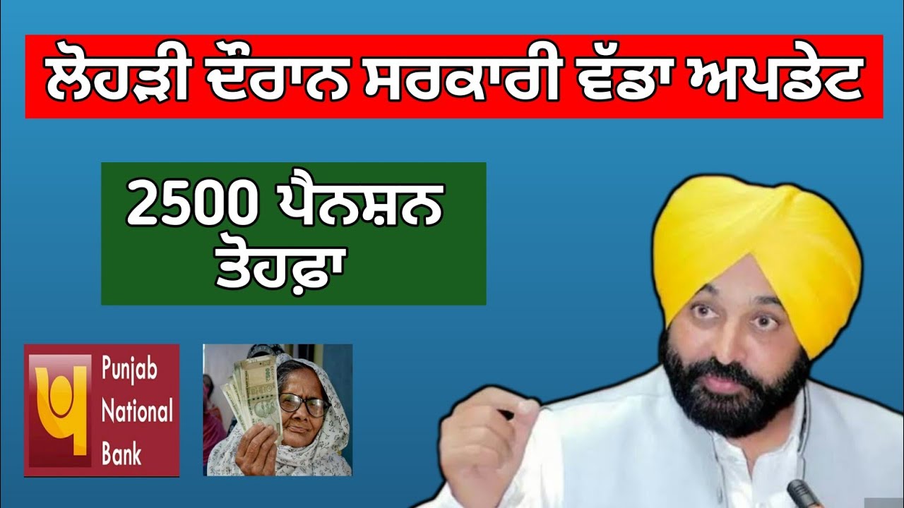 2500 ਰੁਪਏ ਪੈਨਸ਼ਨ ਆ ਗਈ | 2500 pension in punjab latest news today | 2500 buddapa pension news today