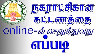 Hou to Pay Online Municipality Online Epay bill  ♥ THAYAGAM screenshot 3