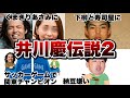 【井川慶伝説2】ビッグボス新庄を超えた男w全くもって理解不能ｗｗｗやっぱり「だっぺ」はガチだったｗｗｗ