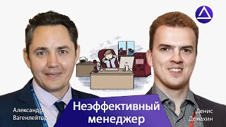 картинка: Неэффективный менеджер. Денис Демахин о недостатке юмора и энергии в бережливом контенте