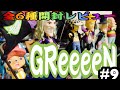 【フィギュア】#9 GReeeeN×ワンピースコラボ最新フィギュアをレビュー！【ワーコレ】