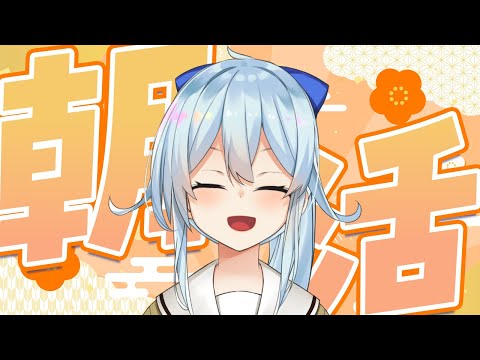 【朝活#358】募集した抱負を見ながらまだお正月だと信じて・・・【雪城眞尋/にじさんじ】