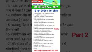 MP Jail Prahari 16 june 1st shift paper। #MP_JAIL_PRAHARI_2026 #MP_FOREST_GUARD_2026