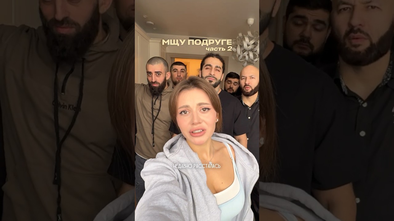 Мщу подруге