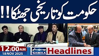 Govt in Trouble | PPP VS MQM Fight | 12 AM News Headlines | 18 November 2025 | SAMAA TV