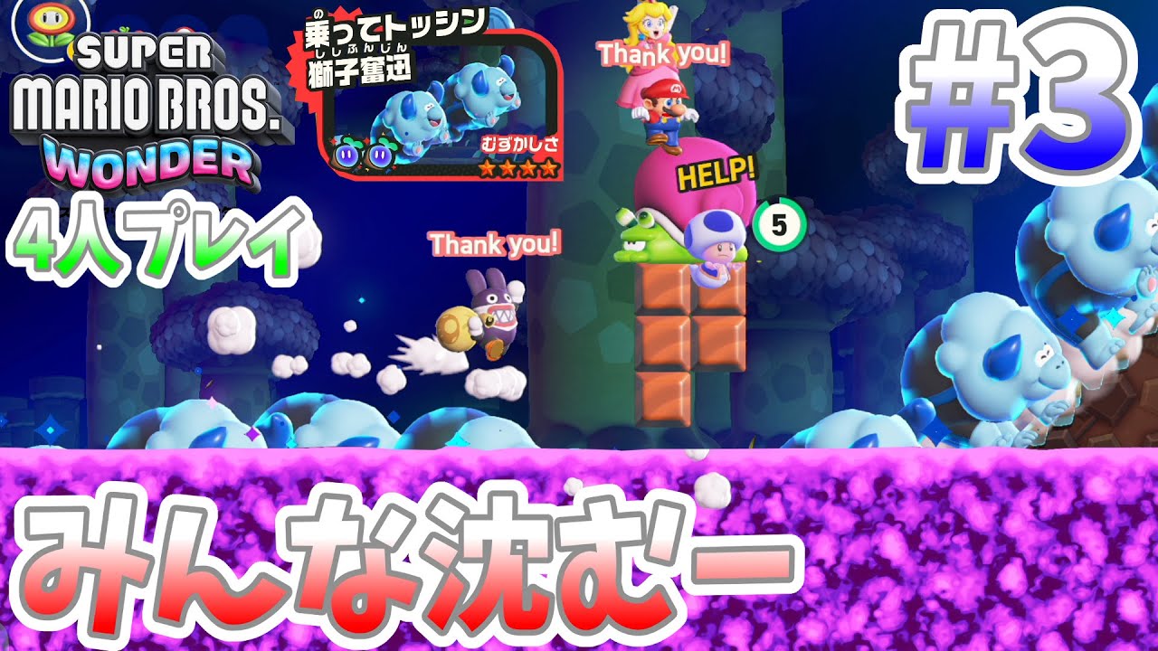 4人プレイ】いきなり難しいコースで大苦戦！『スーパーマリオ