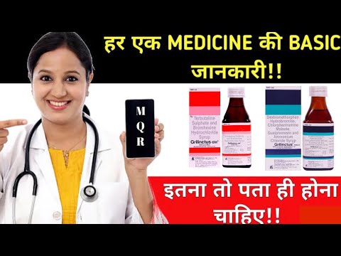 Best cough syrup || Grilintus cough syrup,use and ...