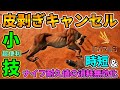 【ICARUSサバイブイカルス】『皮剝ぎキャンセル』時短&ナイフ耐久値の消耗を無効化できる超便利小技! #ゆーだいHIHITI