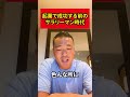 起業で成功する前のサラリーマン時代【竹花貴騎】【切り抜き】#shorts