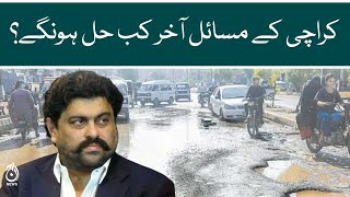 Karachi kay masail, akhir kab hal hongay?| Aaj News