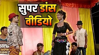 सुपर डांस वीडियो 💃supar dans video @MahendraKumar-ez7uz 