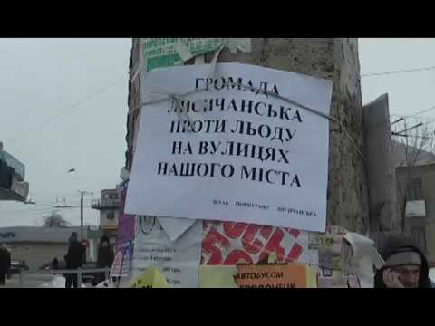 Активисты Лисичанска самостоятельно борются с гололедом