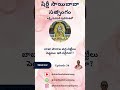 E34: బాబా పాదాల వద్ద చిట్టీలు పెట్టటం: ఇది సరైనదా? #shirdisaibaba #saibaba #saisatcharithra