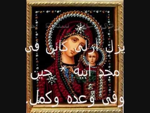 تمجيد واطس على ثيؤطوكية السبت أمدح فيك يا مختارة ابونا يوحنا نصيف Bekhit