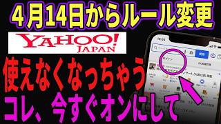 【知らないと危険】ヤフージャパンのログイン方法が大きく変わりました！今すぐ確認【パスキー】