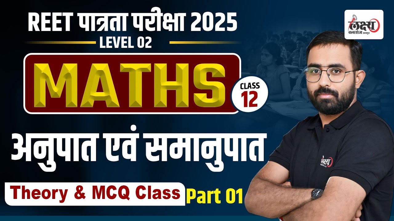 REET Pre Maths Level 2 Class | Ratio And Proportion (अनुपात एवं समानुपात) | REET Maths Level 2 |#12