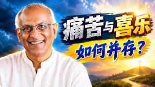 费兰度《迎向甘苦的服侍》 | 撕碎舒适圈，在痛苦中靠近主